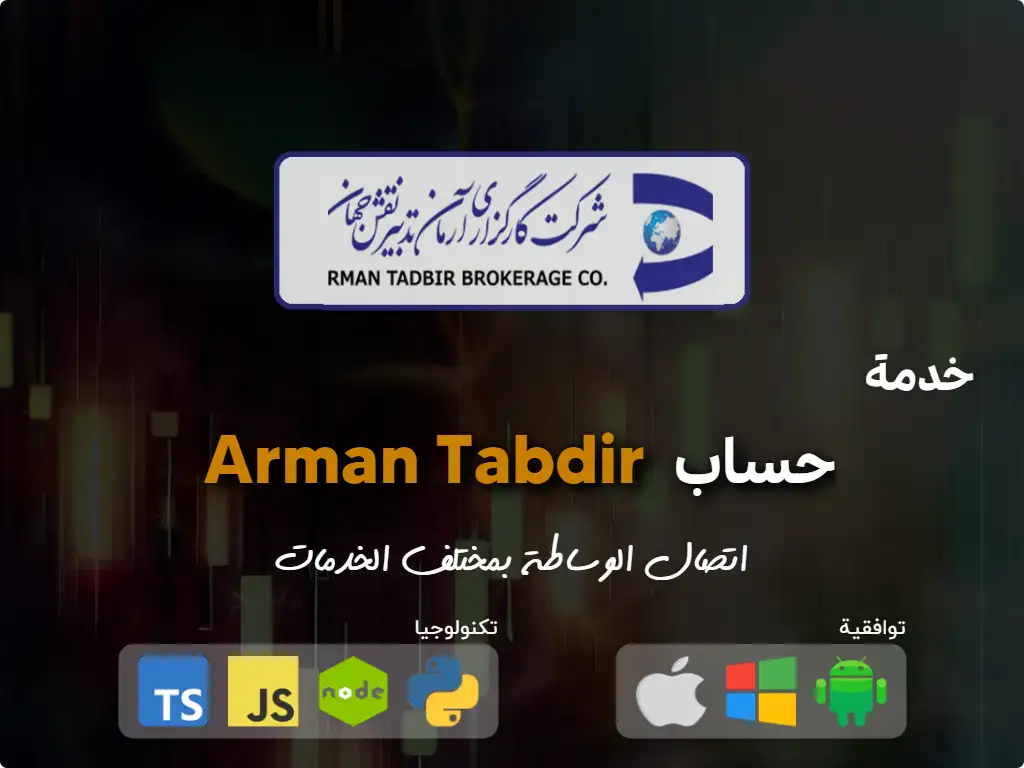 this is the primary image of: اتصل بحساب وساطة Arman Tabdir
