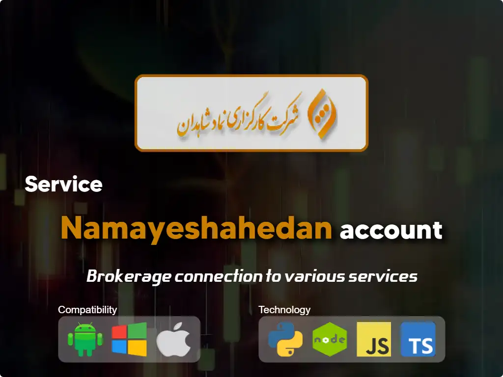 this is the main image of journal: Connect to Namayeshahedan brokerage account