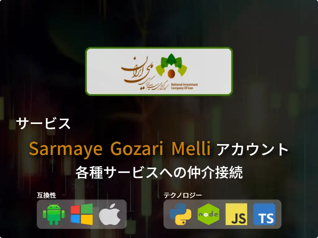 this is the main image of journal: Sarmaye Gozari Melli 仲介口座に接続する