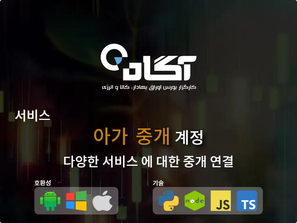 this is the main image of journal: 아가 중개 계좌에 연결