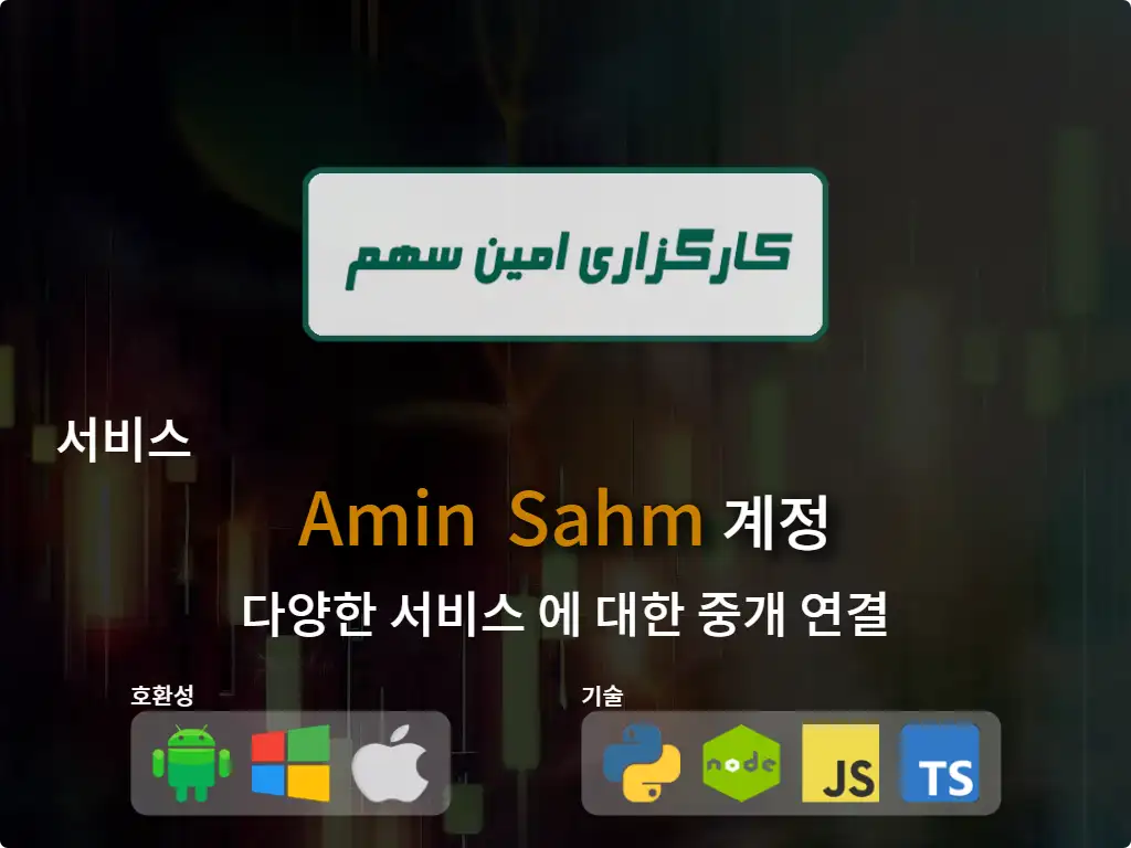 this is the main image of journal: 중개 계정 Amin Sahm 에 연결