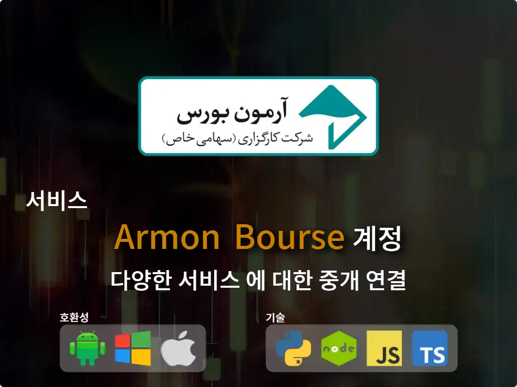 primary image: Armoon Brokerage Account 에 연결