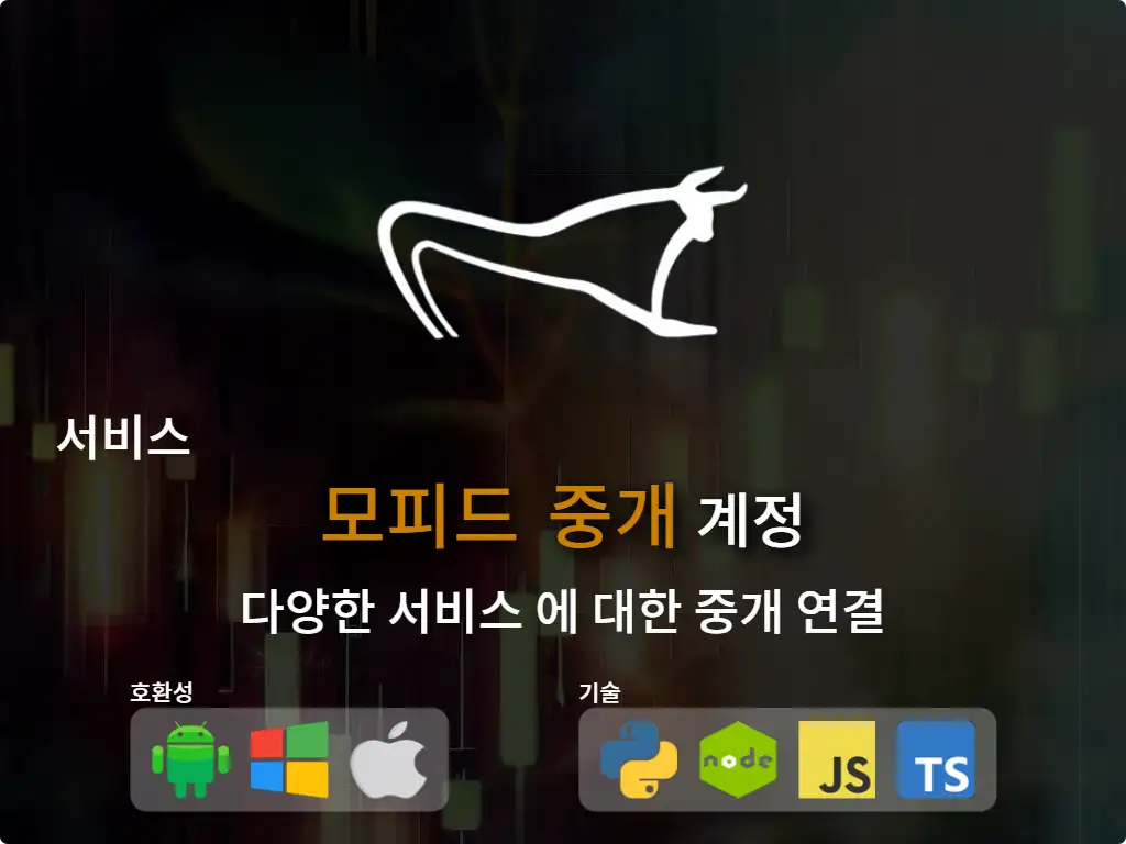this is the main image of journal: 모피드 중개 계정에 연결
