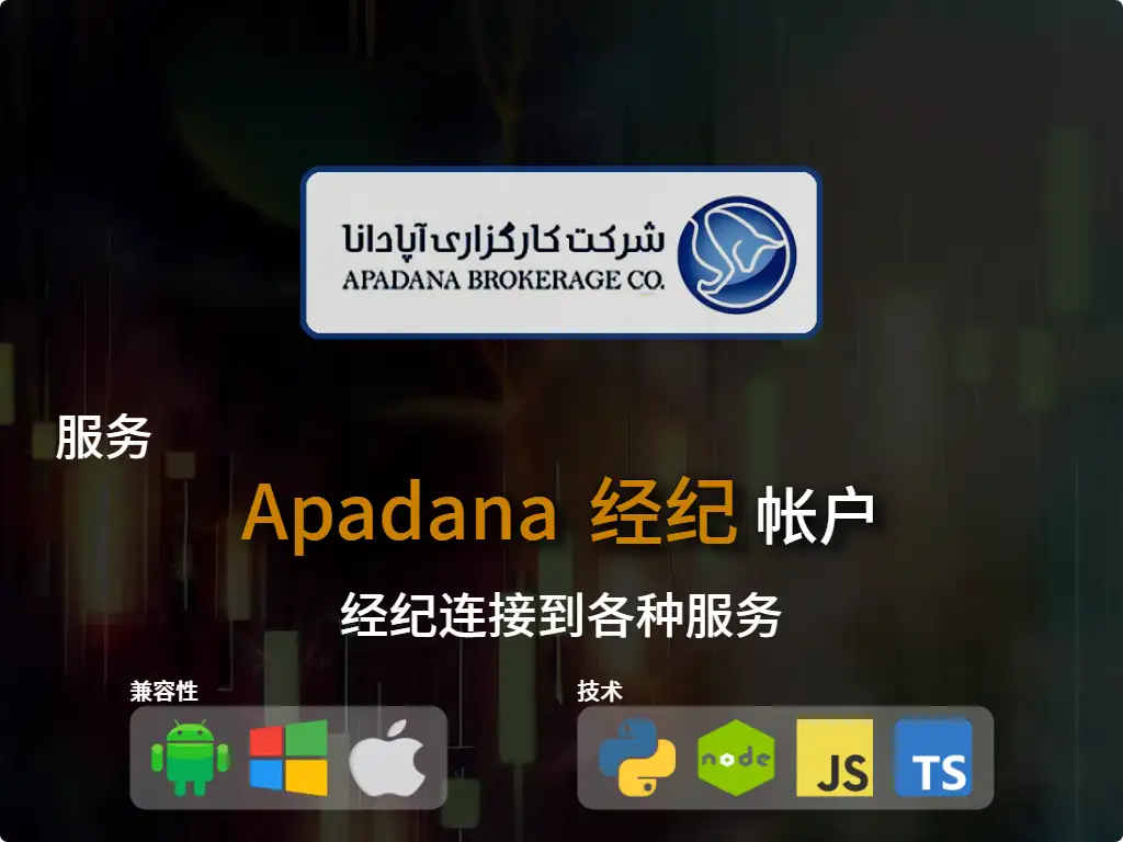 this is the main image of journal: 连接到Apadana 经纪账户