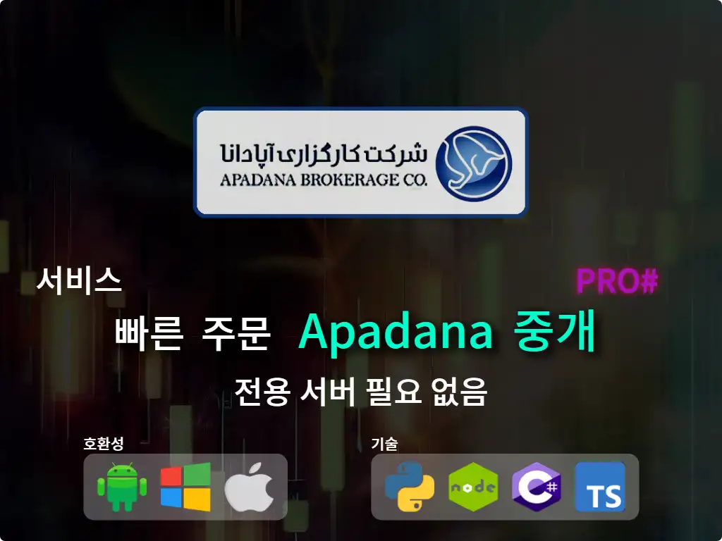 this is the main image of journal: 중개업(고자본)을 Apadana 빠른 주문