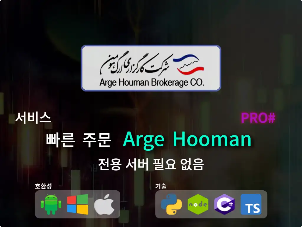this is the main image of journal: 중개업(고자본) Arge Hooman 빠른 주문