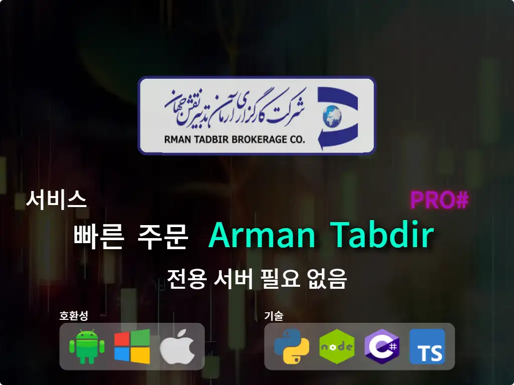 this is the main image of journal: 중개업(고자본)을 Arman Tabdir 빠른 주문