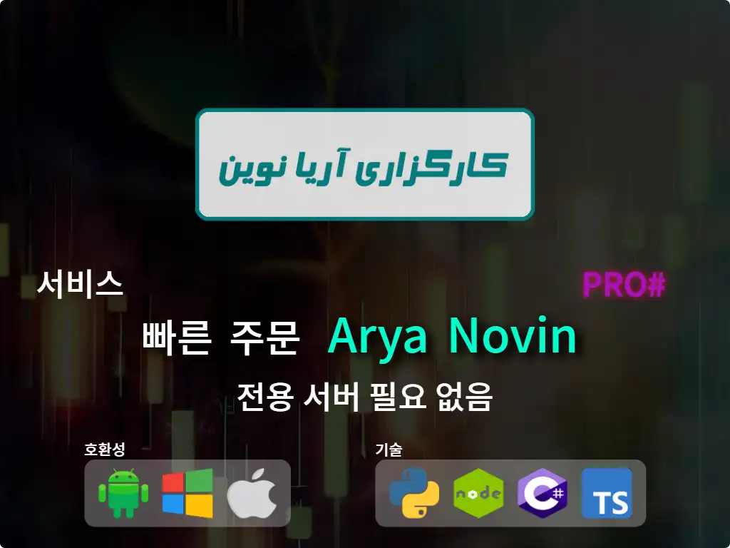 this is the main image of journal: 중개업(고자본)을 Arya Novin 빠른 주문