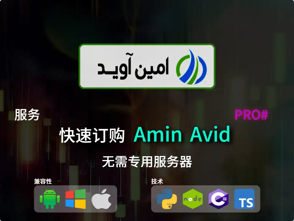 this is the main image of journal: 快速下单Amin Avid经纪（高资本）