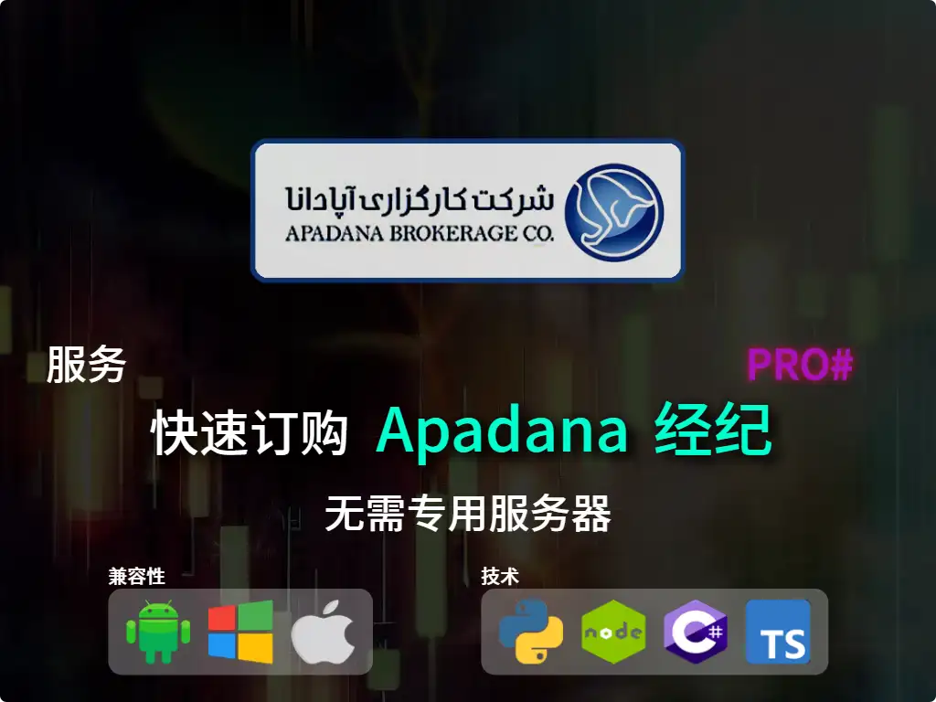 this is the main image of journal: 快速下单Apadana经纪（高资本）