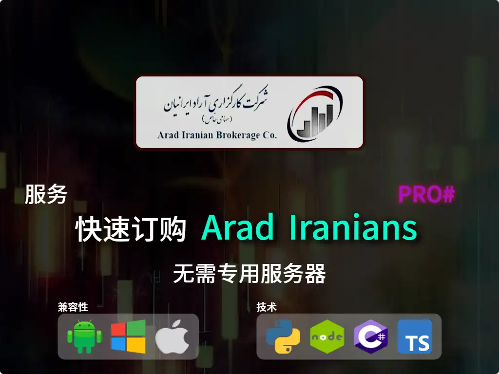 this is the main image of journal: 快速下单Arad Iranians经纪（高资本）