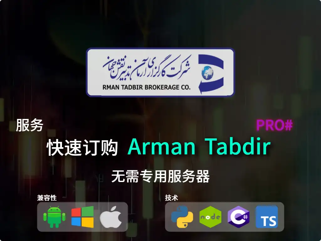 this is the main image of journal: 快速下单Arman Tabdir经纪（高资本）