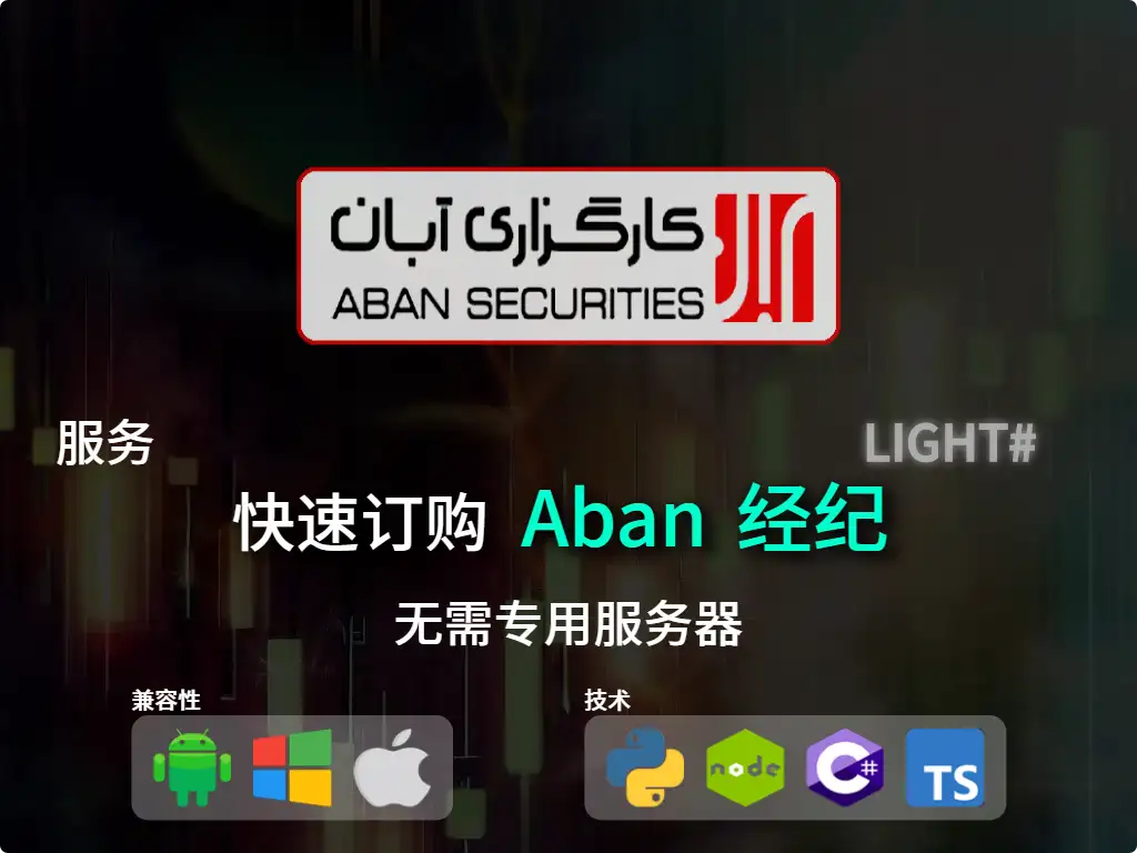 this is the main image of journal: 快速下单Aban经纪（低资本）