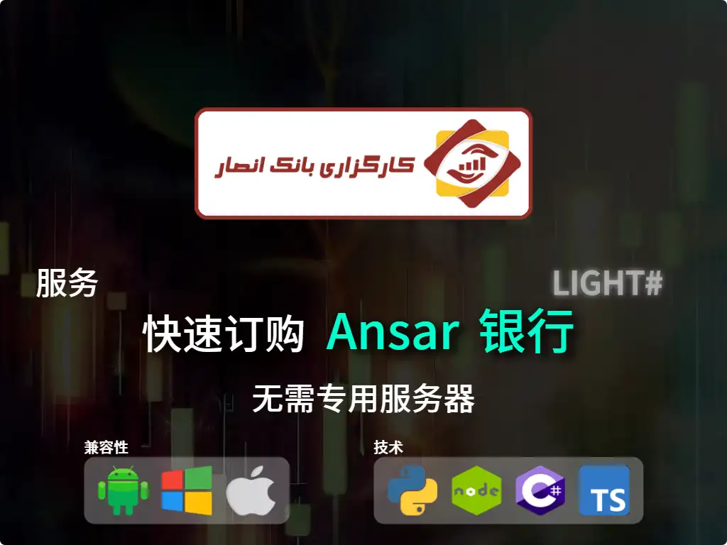 this is the main image of journal: 快速下单Ansar银行经纪（低资本）