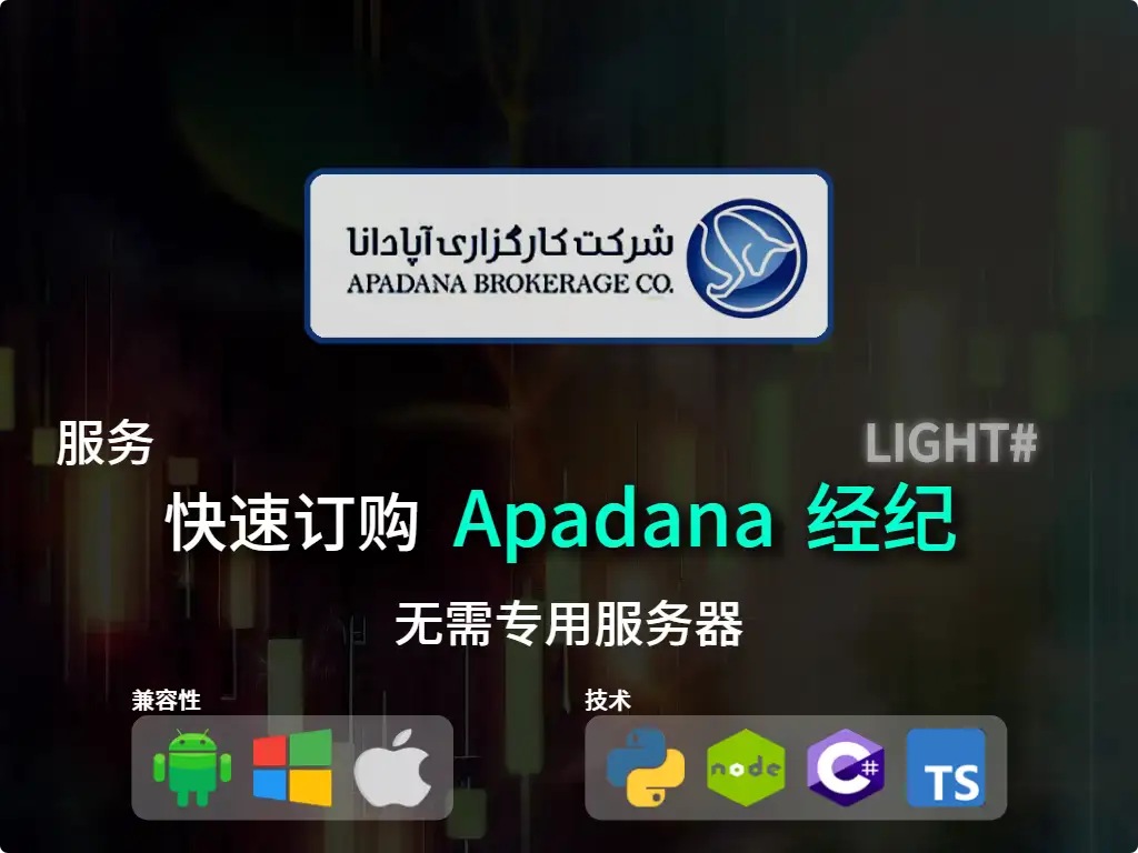 this is the main image of journal: 快速下单Apadana经纪（低资本）