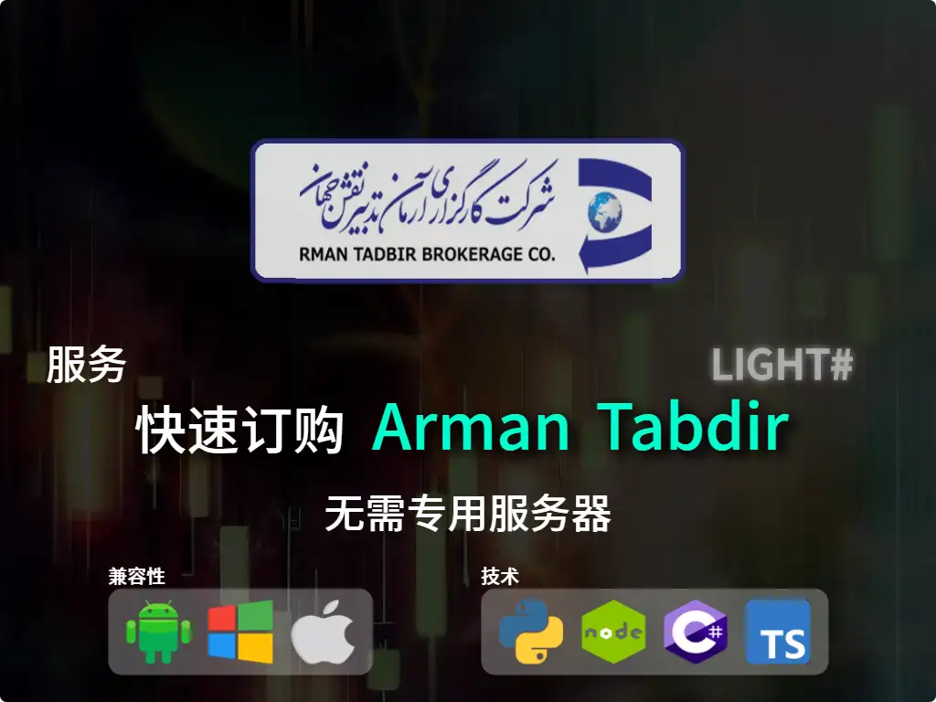 this is the main image of journal: 快速下单Arman Tabdir经纪（低资本）