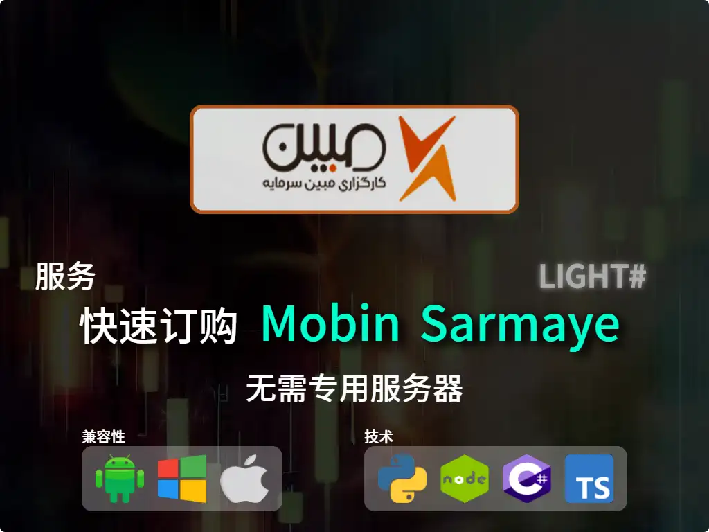 this is the main image of journal: 快速下单Mobin Sarmaye经纪（低资本）