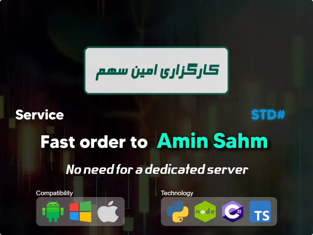 this is the main image of journal: Fast order to Amin Sahm brokerage (average capital)