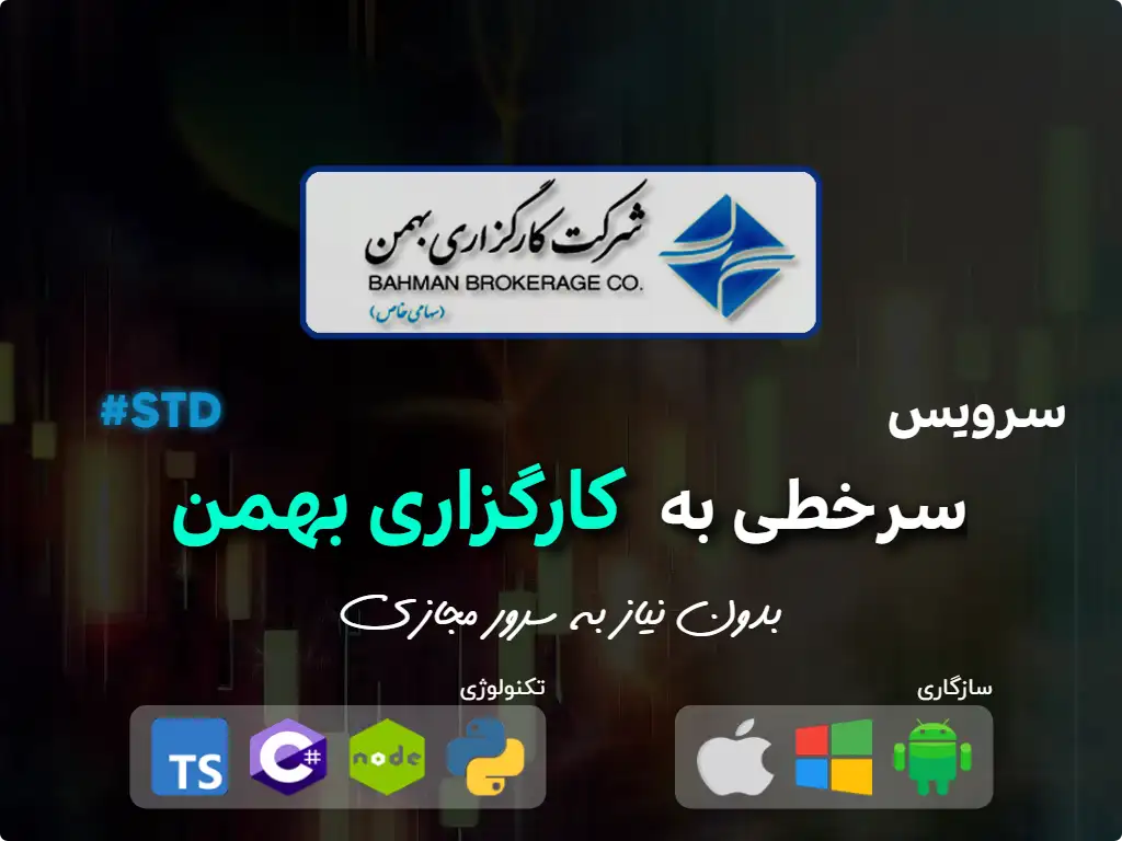 سرخطی به کارگزاری بهمن  (سرمایه متوسط)'s icon