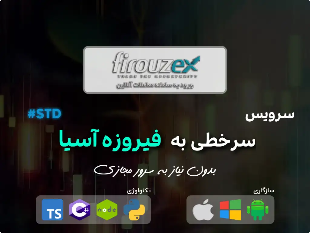 this is the main image of journal: سرخطی به کارگزاری فیروزه آسیا  (سرمایه متوسط)