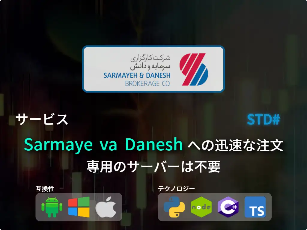 this is the main image of journal: Sarmaye va Danesh仲介への迅速な注文(標準)