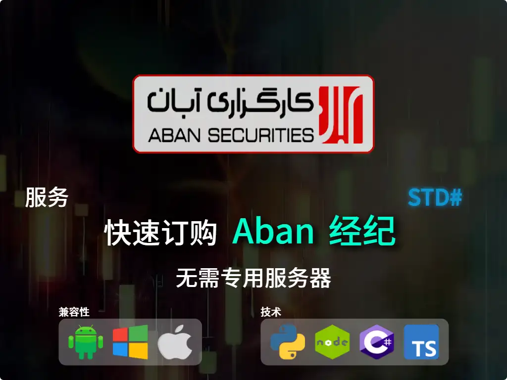 this is the main image of journal: 快速下单Aban经纪业务（平均资本）