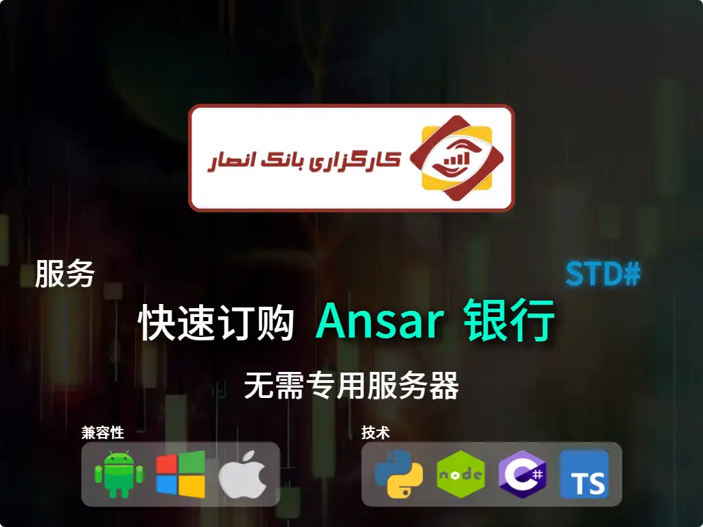 this is the main image of journal: 快速下单Ansar银行经纪（平均资本）