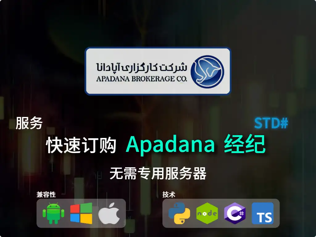 this is the main image of journal: 快速下单Apadana经纪业务（平均资本）