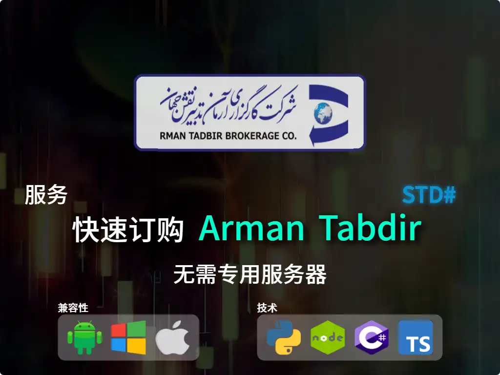 this is the main image of journal: 快速下单Arman Tabdir经纪业务（平均资本）