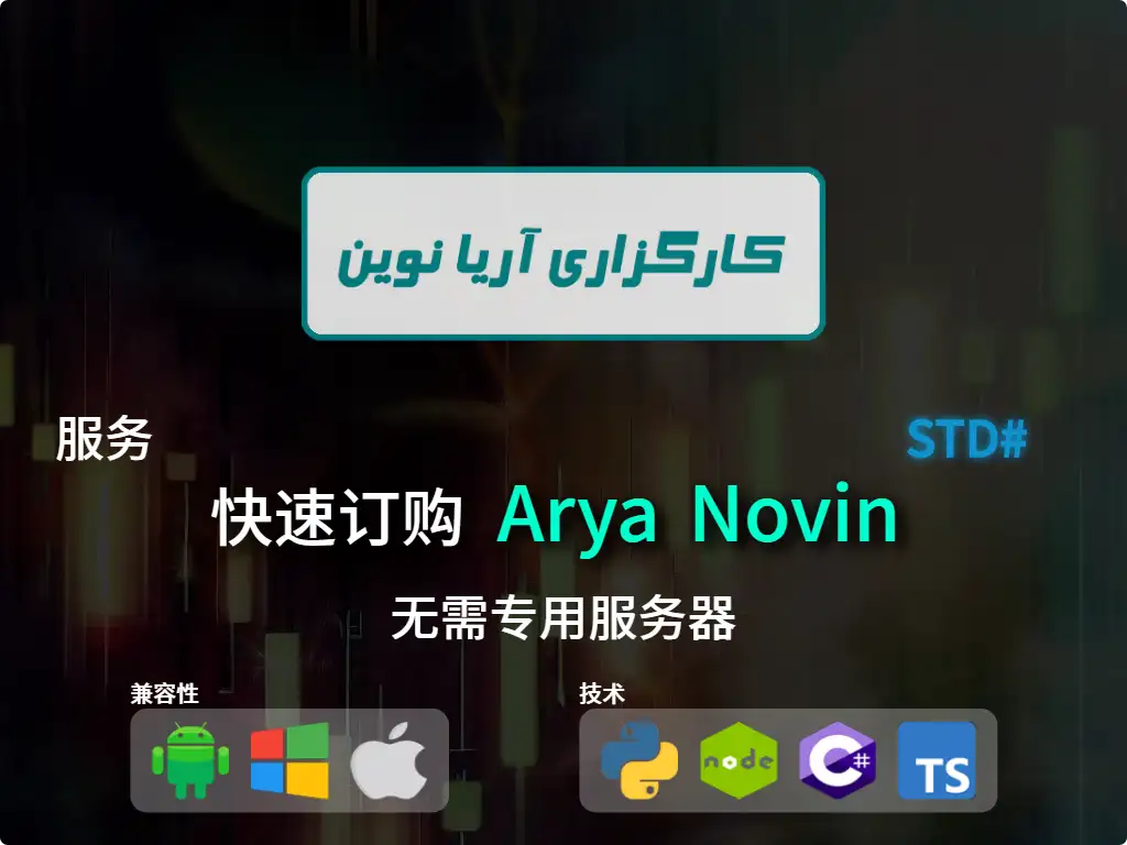 this is the main image of journal: 快速下单Arya Novin经纪业务（平均资本）