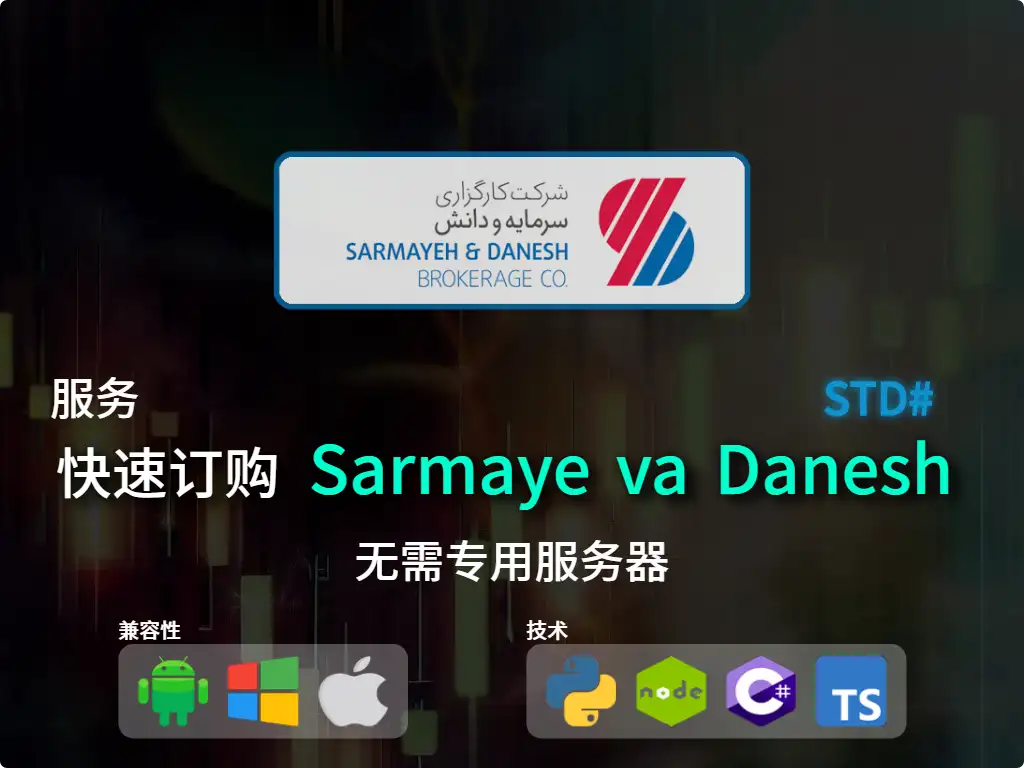 this is the main image of journal: 快速下单Sarmaye va Danesh经纪（标准）