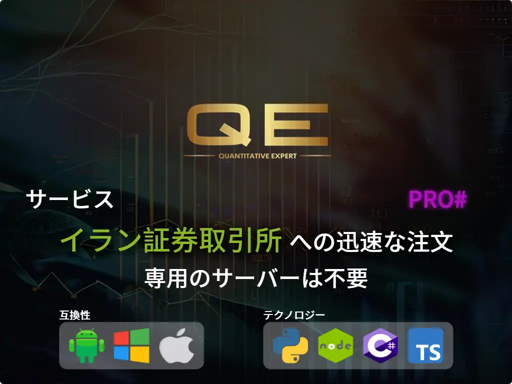 this is the main image of journal: イラン株式市場への迅速な注文(高資本)